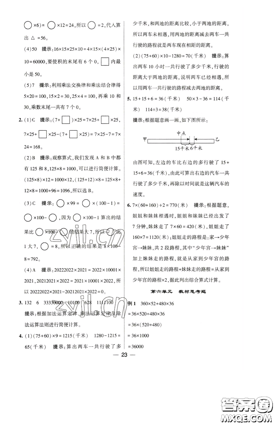 寧夏人民教育出版社2023經(jīng)綸學(xué)典提高班四年級下冊數(shù)學(xué)蘇教版江蘇專版參考答案