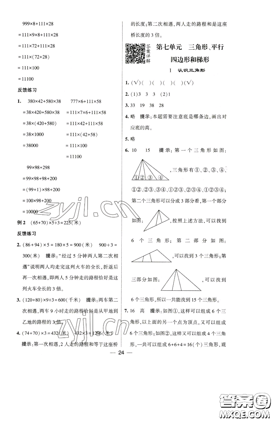 寧夏人民教育出版社2023經(jīng)綸學(xué)典提高班四年級下冊數(shù)學(xué)蘇教版江蘇專版參考答案