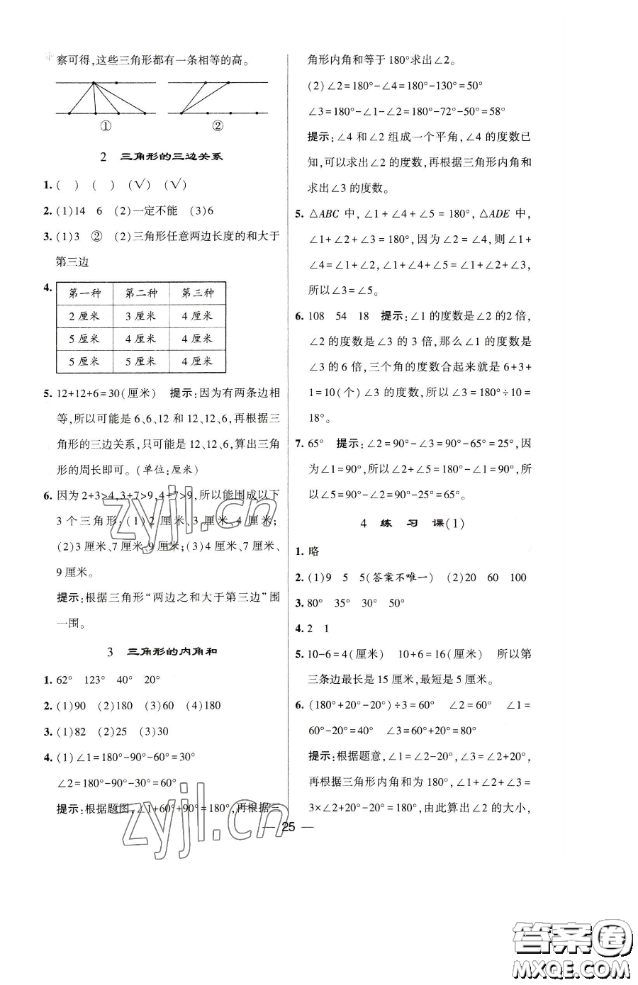 寧夏人民教育出版社2023經(jīng)綸學(xué)典提高班四年級下冊數(shù)學(xué)蘇教版江蘇專版參考答案