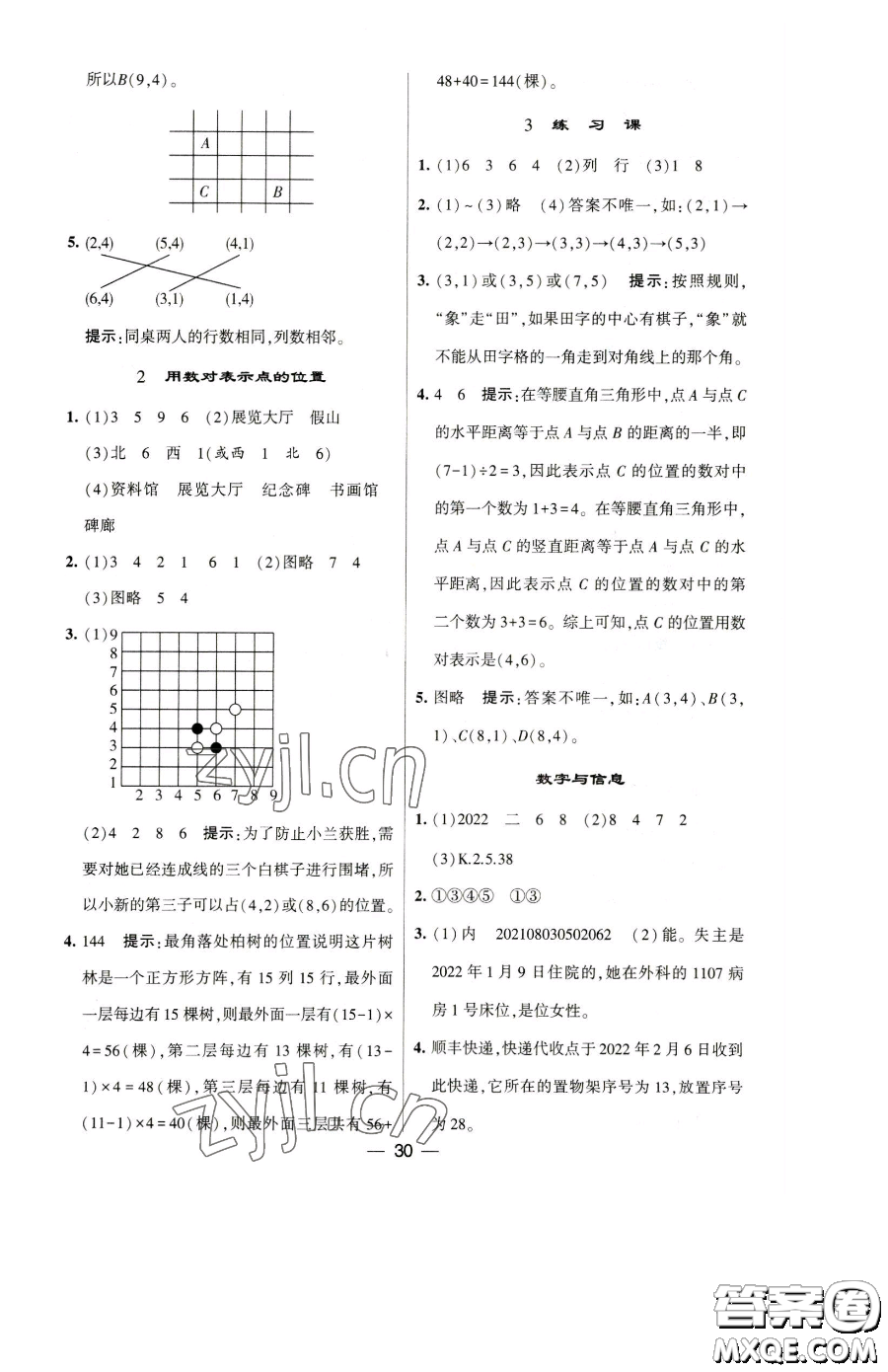 寧夏人民教育出版社2023經(jīng)綸學(xué)典提高班四年級下冊數(shù)學(xué)蘇教版江蘇專版參考答案