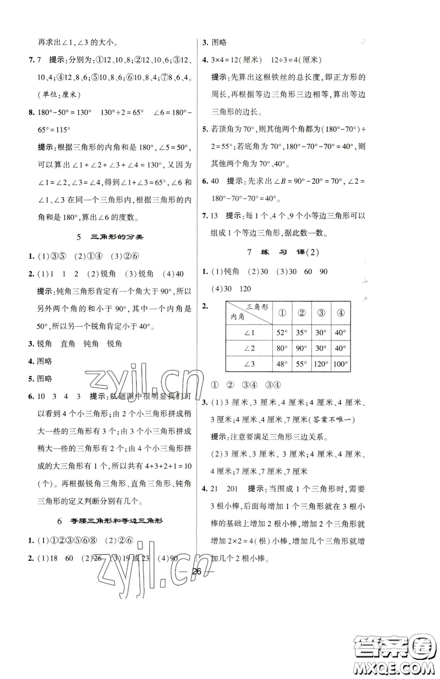 寧夏人民教育出版社2023經(jīng)綸學(xué)典提高班四年級下冊數(shù)學(xué)蘇教版江蘇專版參考答案