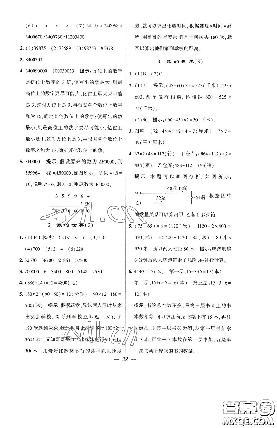 寧夏人民教育出版社2023經(jīng)綸學(xué)典提高班四年級下冊數(shù)學(xué)蘇教版江蘇專版參考答案