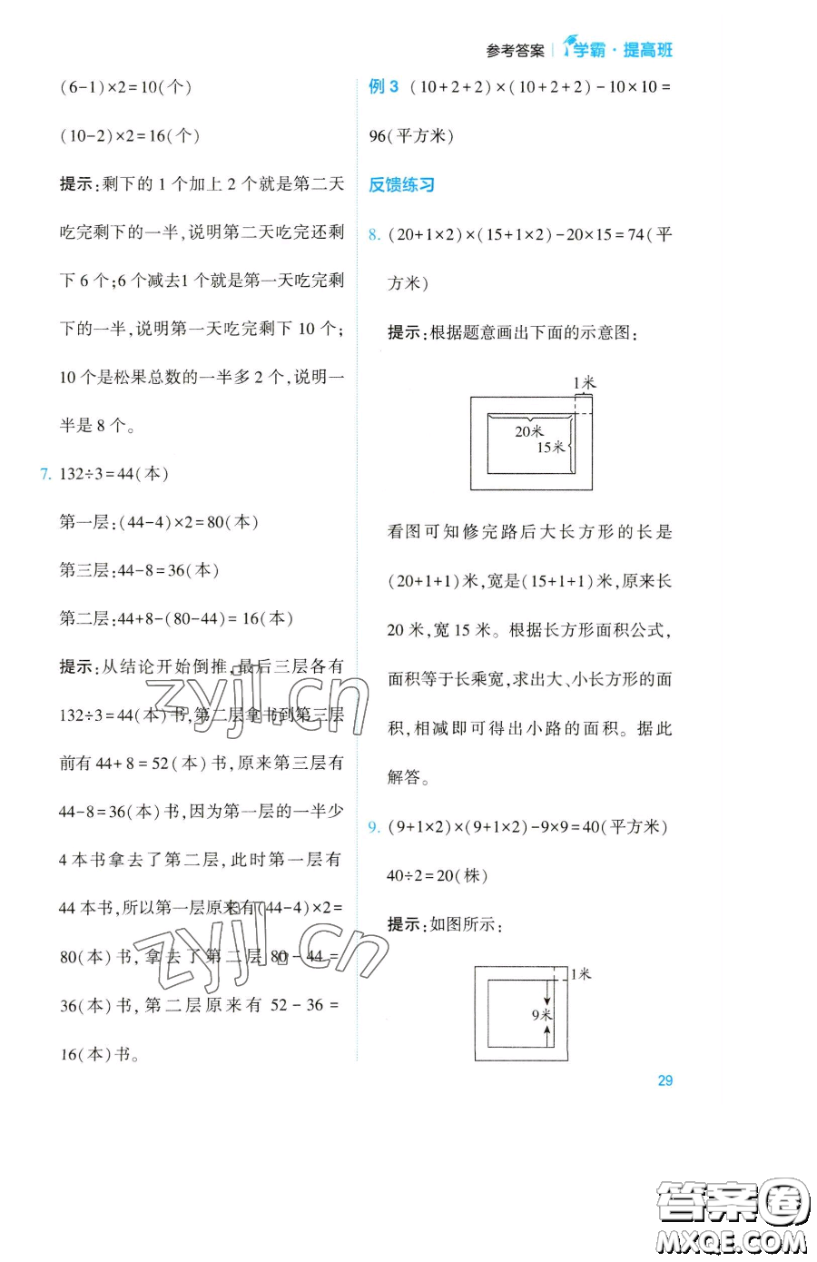 寧夏人民教育出版社2023經(jīng)綸學(xué)典提高班四年級下冊數(shù)學(xué)蘇教版江蘇專版參考答案