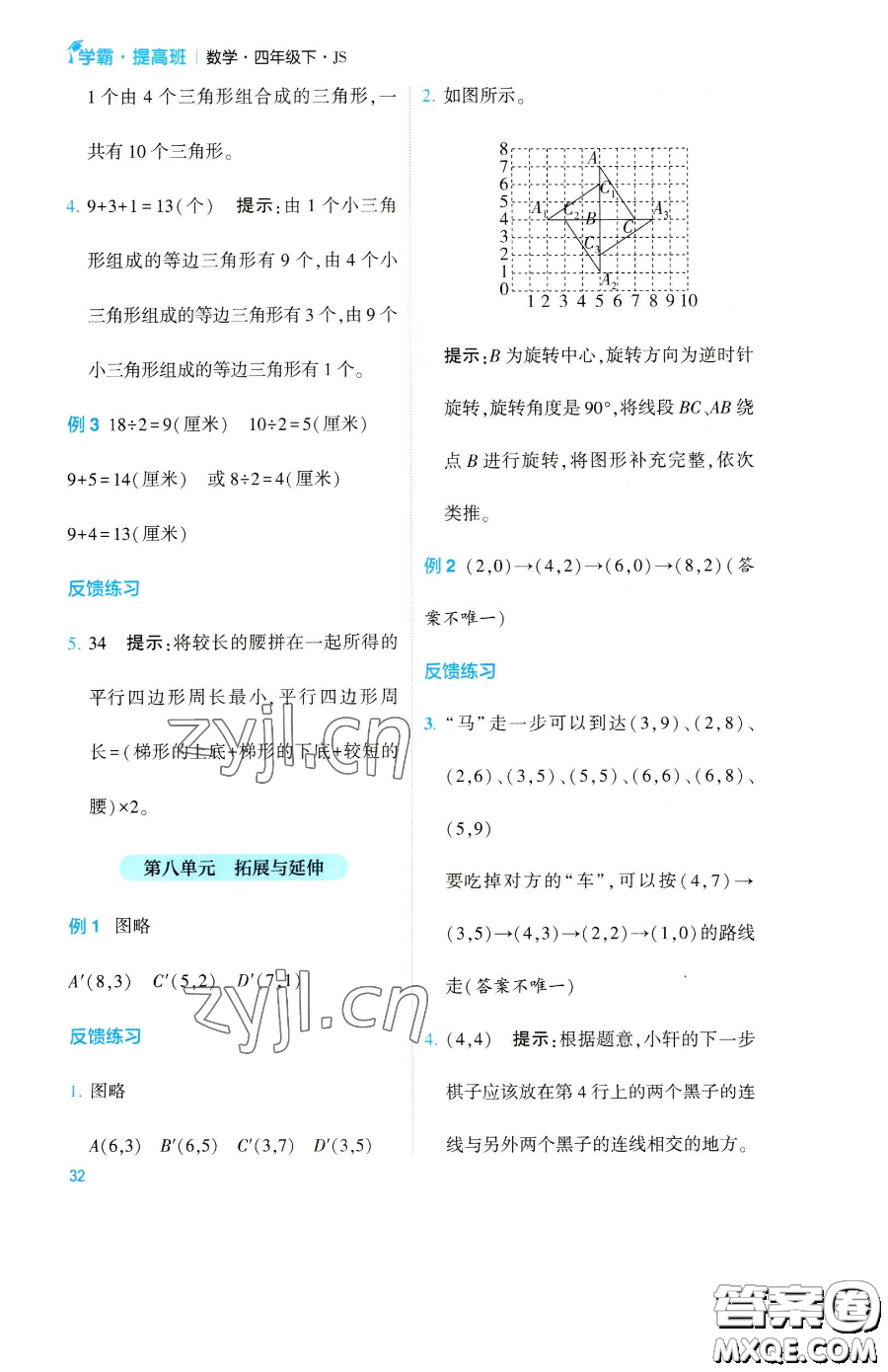 寧夏人民教育出版社2023經(jīng)綸學(xué)典提高班四年級下冊數(shù)學(xué)蘇教版江蘇專版參考答案