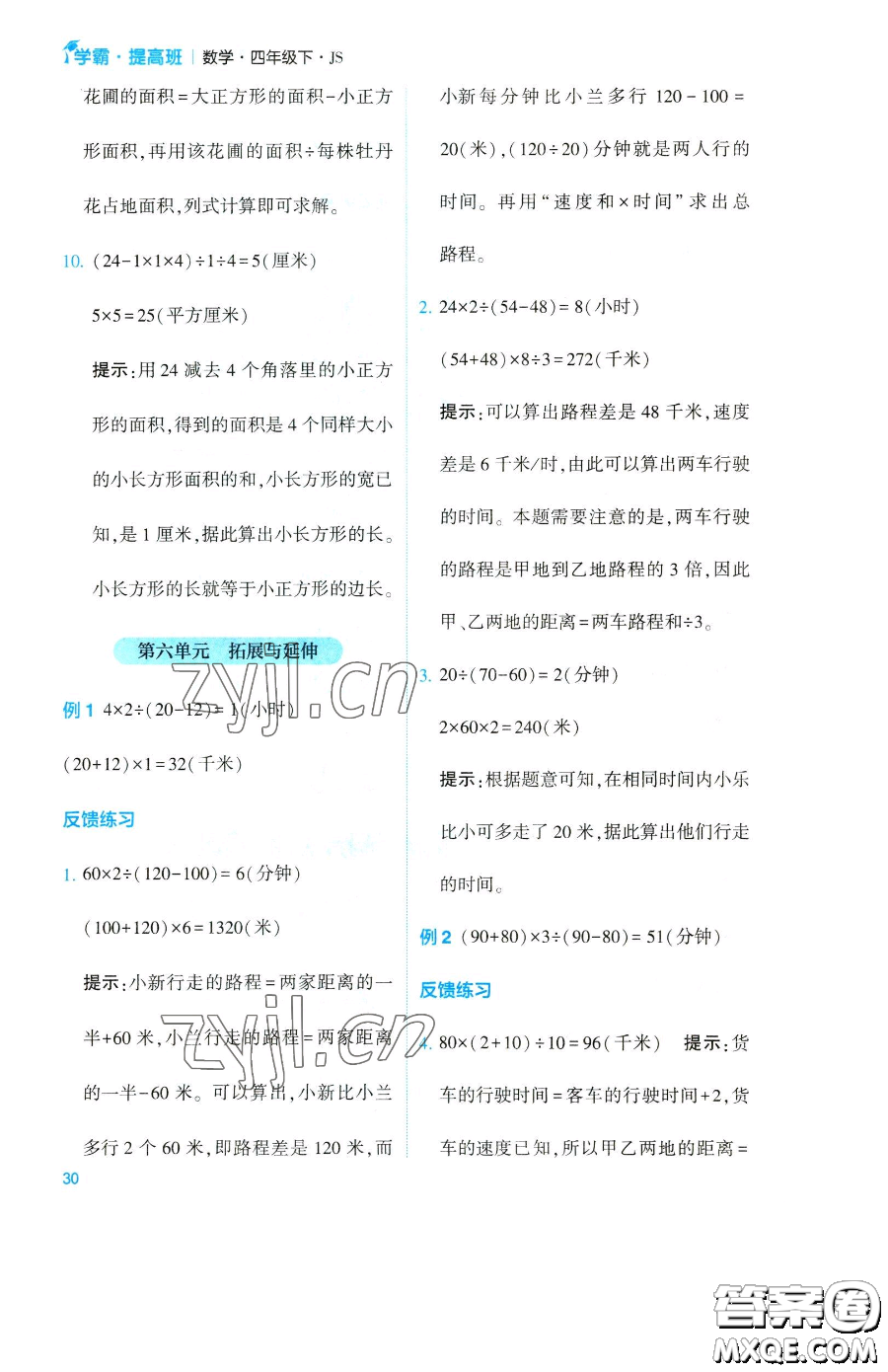 寧夏人民教育出版社2023經(jīng)綸學(xué)典提高班四年級下冊數(shù)學(xué)蘇教版江蘇專版參考答案