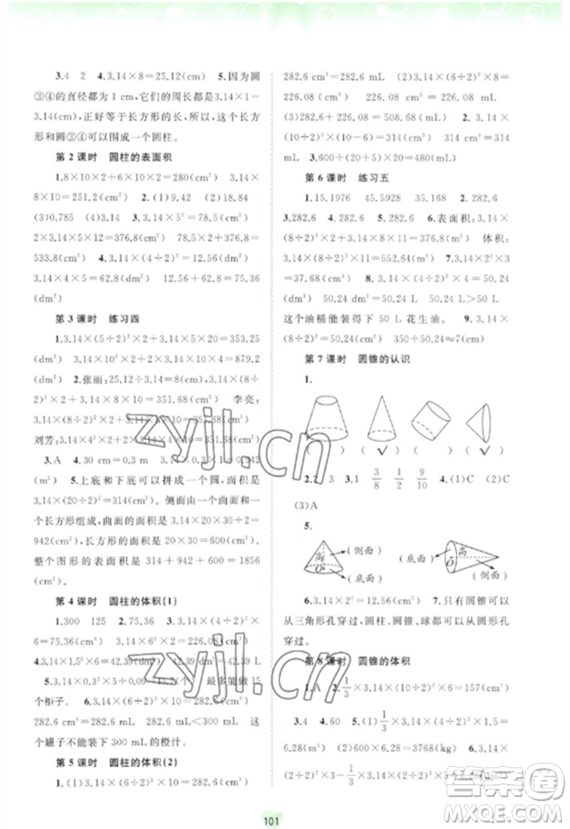 廣西師范大學(xué)出版社2023新課程學(xué)習(xí)與測評同步學(xué)習(xí)六年級數(shù)學(xué)下冊人教版參考答案