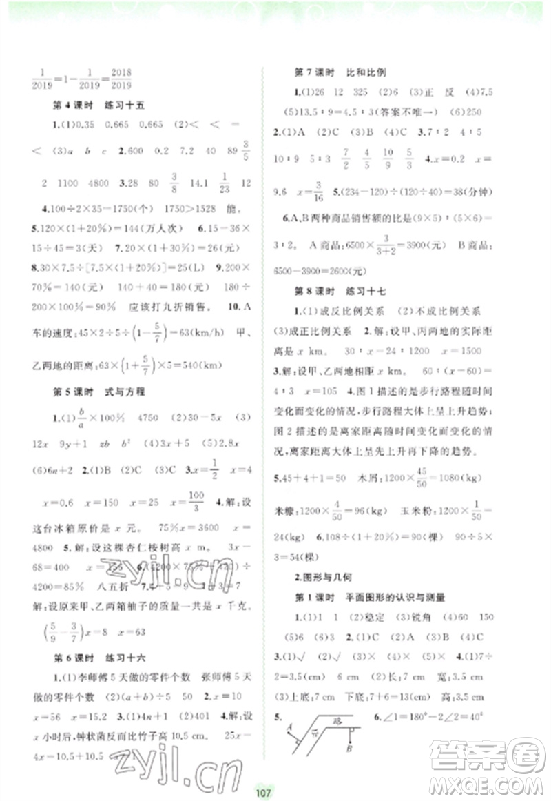 廣西師范大學(xué)出版社2023新課程學(xué)習(xí)與測評同步學(xué)習(xí)六年級數(shù)學(xué)下冊人教版參考答案