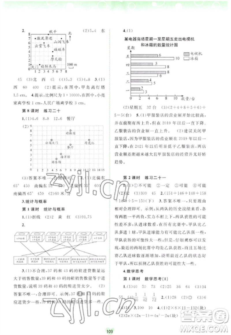 廣西師范大學(xué)出版社2023新課程學(xué)習(xí)與測評同步學(xué)習(xí)六年級數(shù)學(xué)下冊人教版參考答案