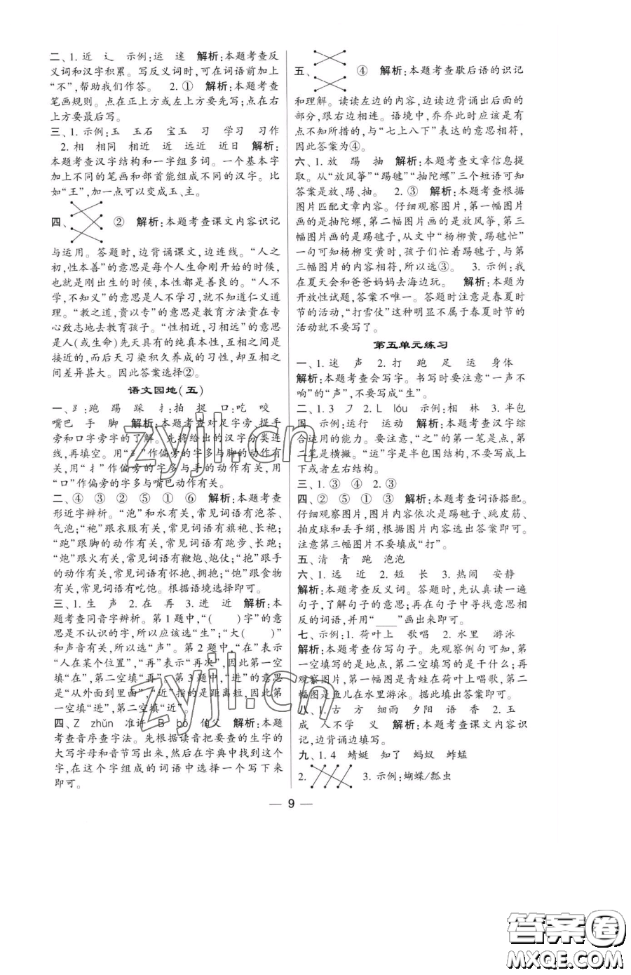 寧夏人民教育出版社2023經(jīng)綸學(xué)典提高班一年級下冊語文人教版參考答案