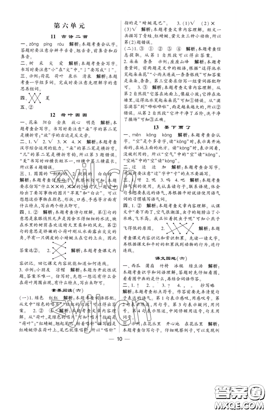 寧夏人民教育出版社2023經(jīng)綸學(xué)典提高班一年級下冊語文人教版參考答案