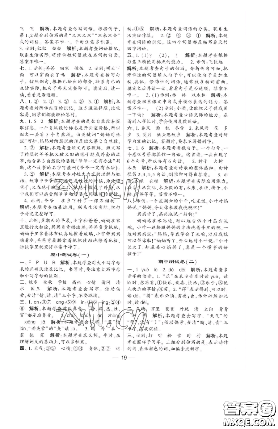 寧夏人民教育出版社2023經(jīng)綸學(xué)典提高班一年級下冊語文人教版參考答案