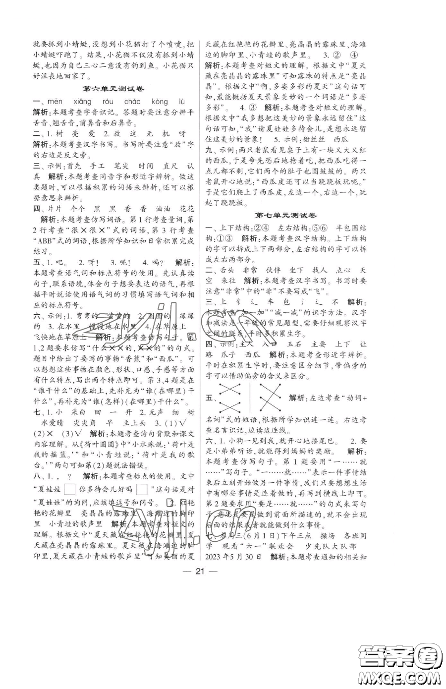 寧夏人民教育出版社2023經(jīng)綸學(xué)典提高班一年級下冊語文人教版參考答案