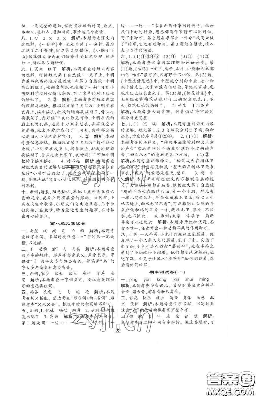 寧夏人民教育出版社2023經(jīng)綸學(xué)典提高班一年級下冊語文人教版參考答案