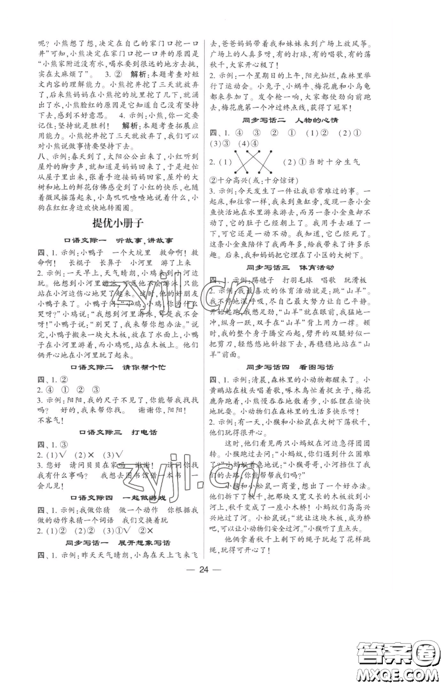 寧夏人民教育出版社2023經(jīng)綸學(xué)典提高班一年級下冊語文人教版參考答案