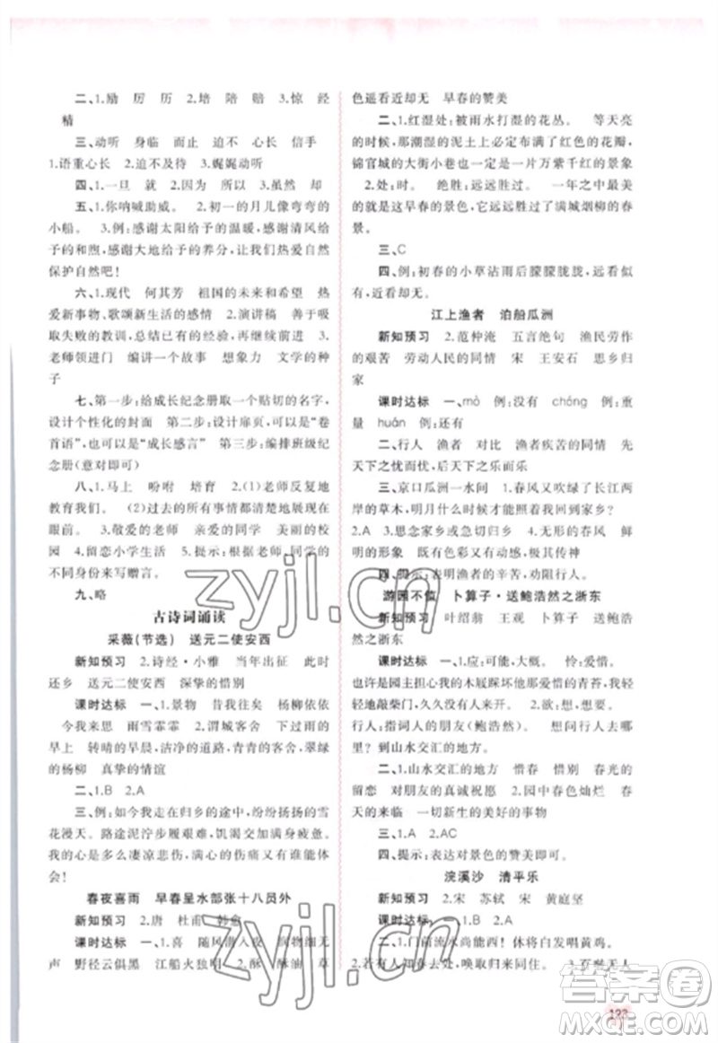 廣西師范大學(xué)出版社2023新課程學(xué)習(xí)與測(cè)評(píng)同步學(xué)習(xí)六年級(jí)語(yǔ)文下冊(cè)人教版參考答案