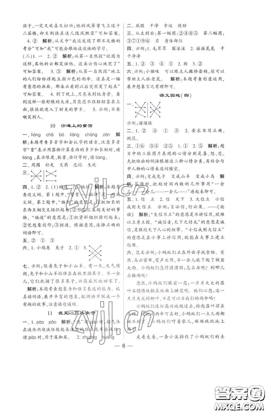 寧夏人民教育出版社2023經(jīng)綸學(xué)典提高班二年級下冊語文人教版參考答案