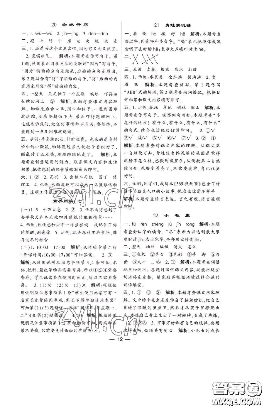 寧夏人民教育出版社2023經(jīng)綸學(xué)典提高班二年級下冊語文人教版參考答案