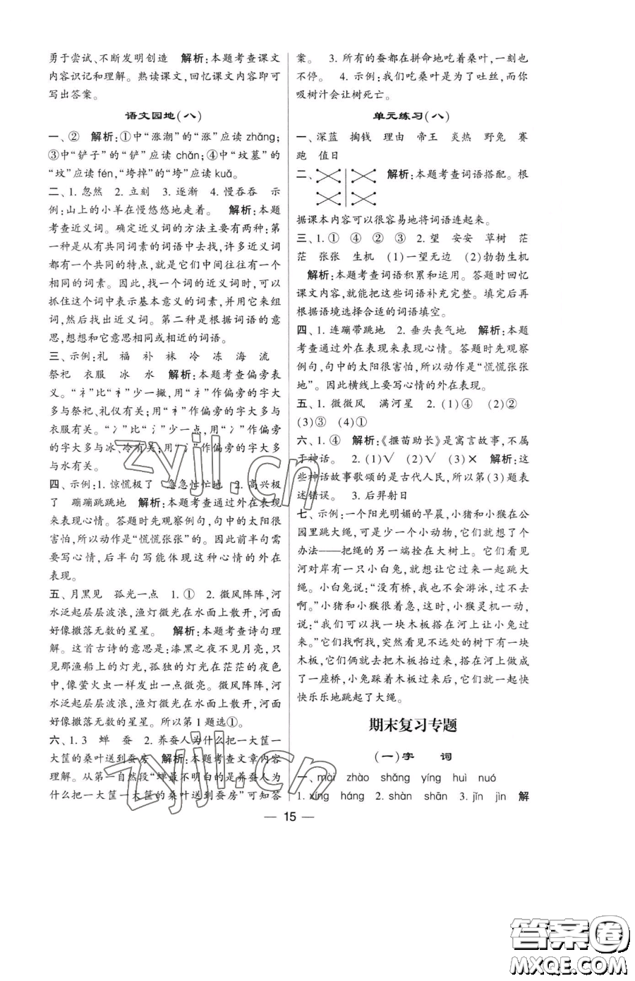 寧夏人民教育出版社2023經(jīng)綸學(xué)典提高班二年級下冊語文人教版參考答案