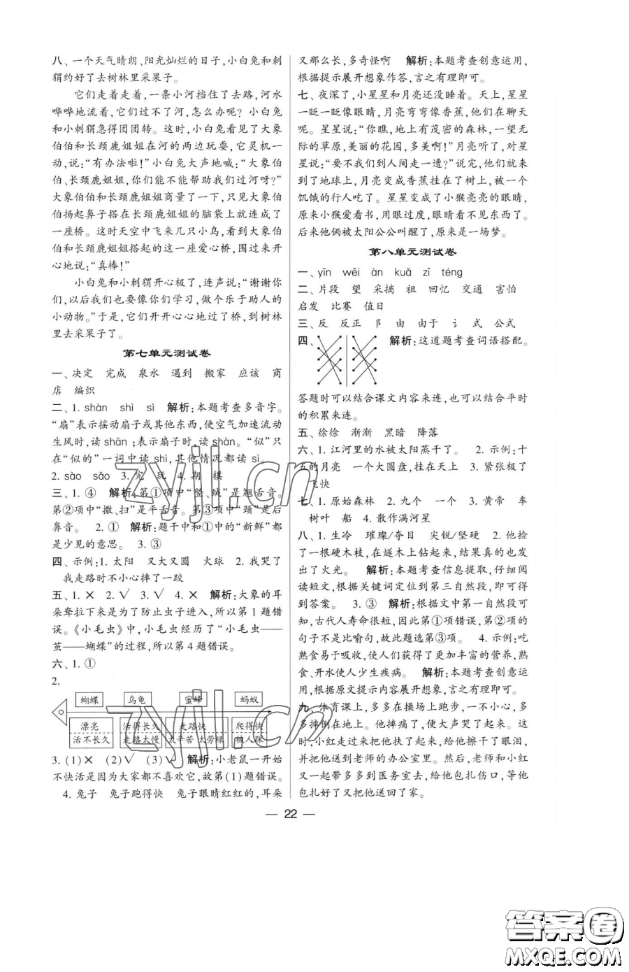 寧夏人民教育出版社2023經(jīng)綸學(xué)典提高班二年級下冊語文人教版參考答案