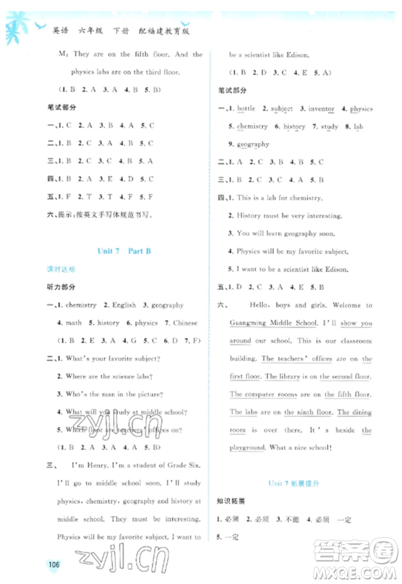 廣西師范大學(xué)出版社2023新課程學(xué)習(xí)與測(cè)評(píng)同步學(xué)習(xí)六年級(jí)英語(yǔ)下冊(cè)福建教育版參考答案