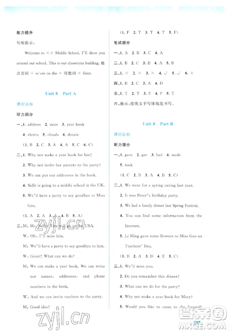 廣西師范大學(xué)出版社2023新課程學(xué)習(xí)與測(cè)評(píng)同步學(xué)習(xí)六年級(jí)英語(yǔ)下冊(cè)福建教育版參考答案