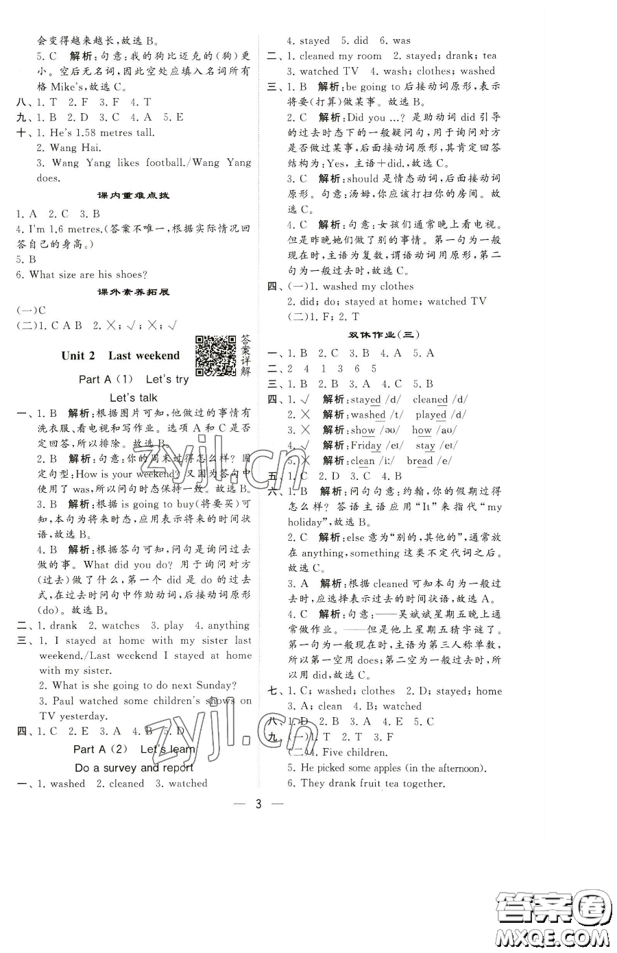 寧夏人民教育出版社2023經(jīng)綸學(xué)典提高班六年級(jí)下冊(cè)英語人教版參考答案