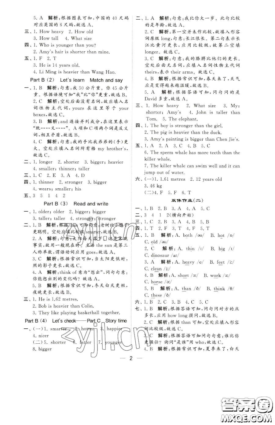 寧夏人民教育出版社2023經(jīng)綸學(xué)典提高班六年級(jí)下冊(cè)英語人教版參考答案