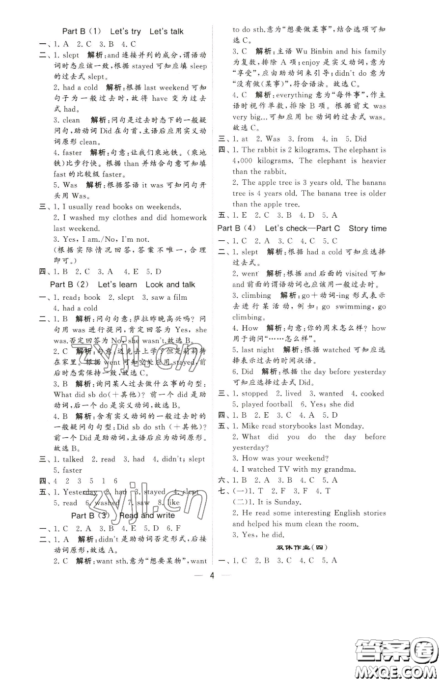 寧夏人民教育出版社2023經(jīng)綸學(xué)典提高班六年級(jí)下冊(cè)英語人教版參考答案