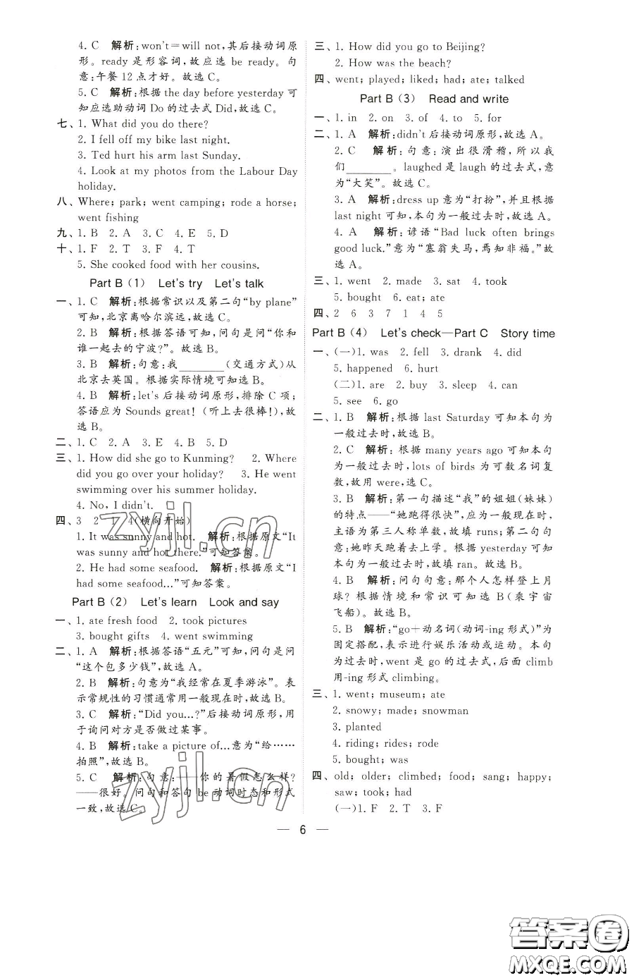 寧夏人民教育出版社2023經(jīng)綸學(xué)典提高班六年級(jí)下冊(cè)英語人教版參考答案