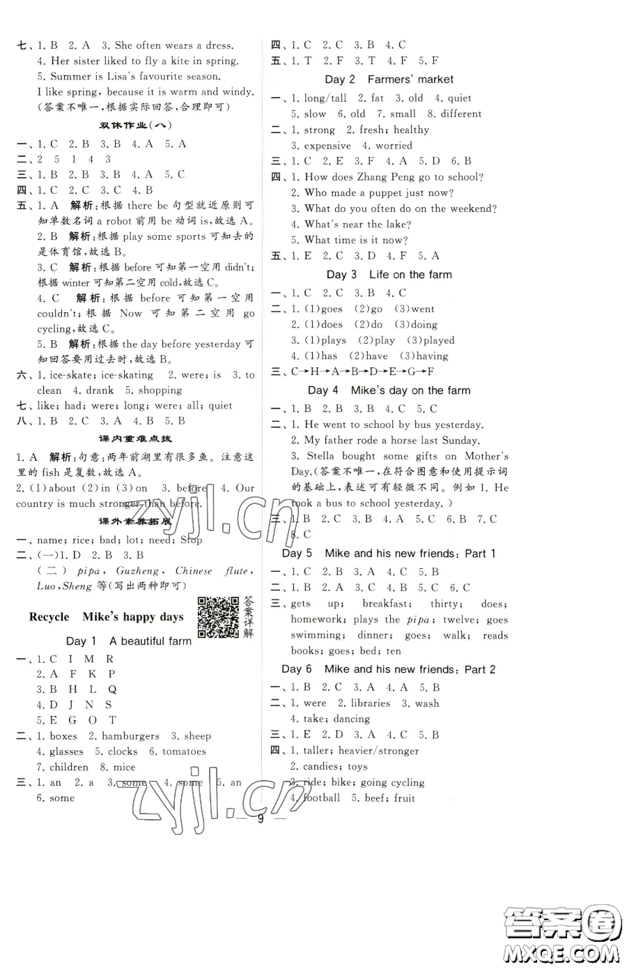 寧夏人民教育出版社2023經(jīng)綸學(xué)典提高班六年級(jí)下冊(cè)英語人教版參考答案