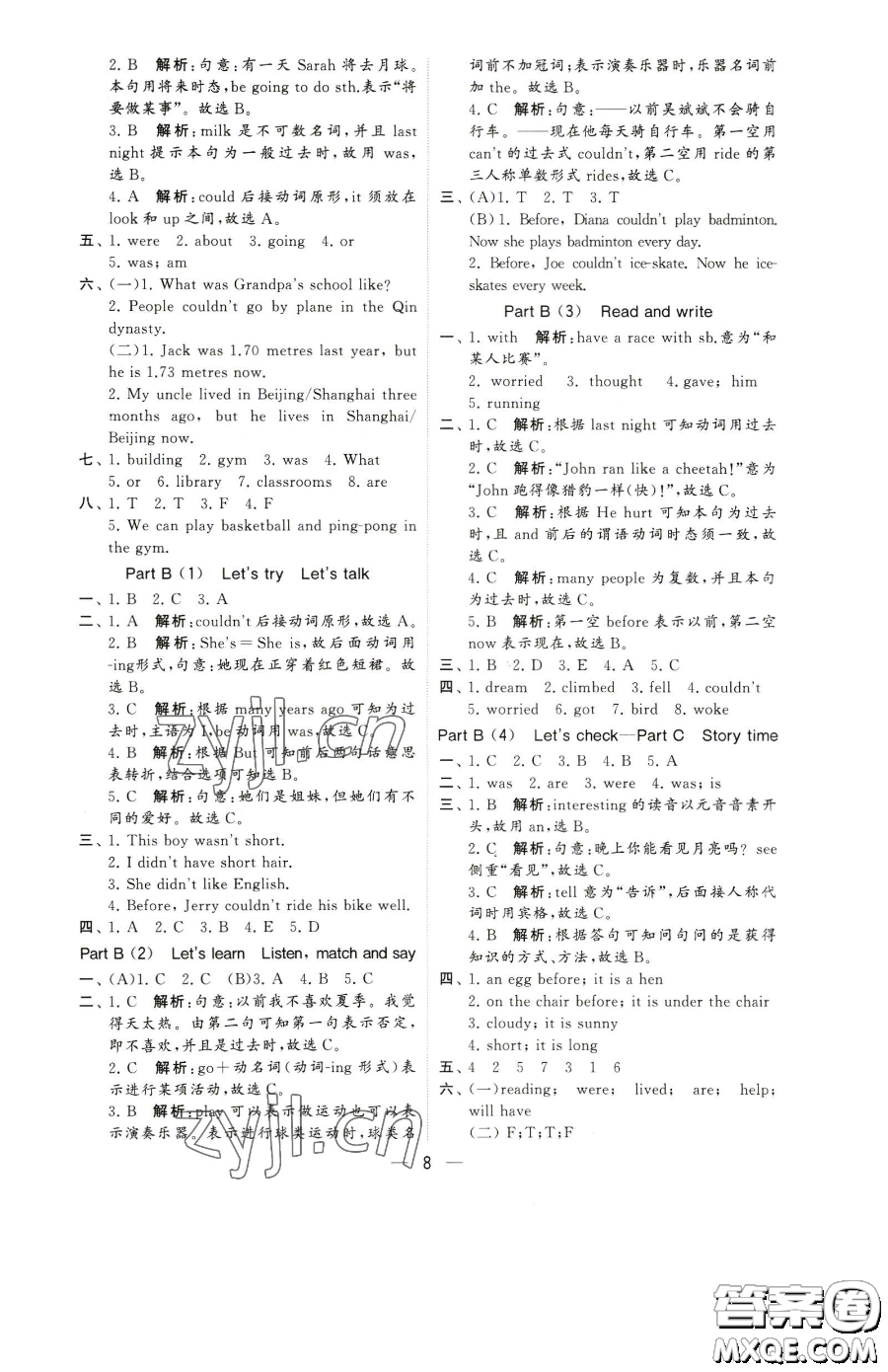 寧夏人民教育出版社2023經(jīng)綸學(xué)典提高班六年級(jí)下冊(cè)英語人教版參考答案