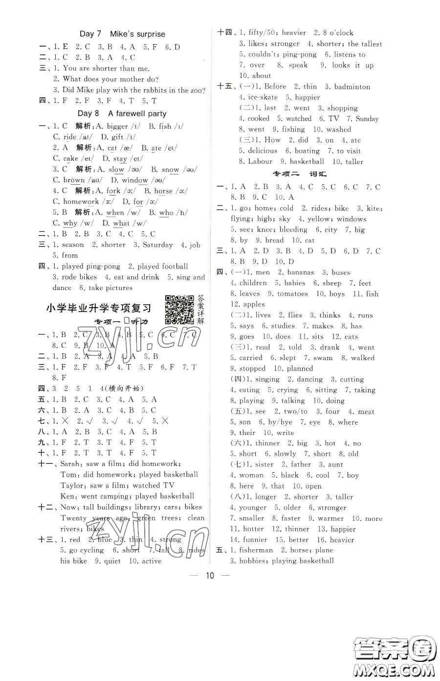 寧夏人民教育出版社2023經(jīng)綸學(xué)典提高班六年級(jí)下冊(cè)英語人教版參考答案