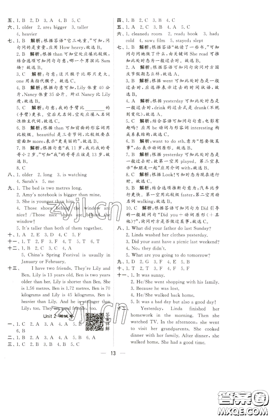 寧夏人民教育出版社2023經(jīng)綸學(xué)典提高班六年級(jí)下冊(cè)英語人教版參考答案