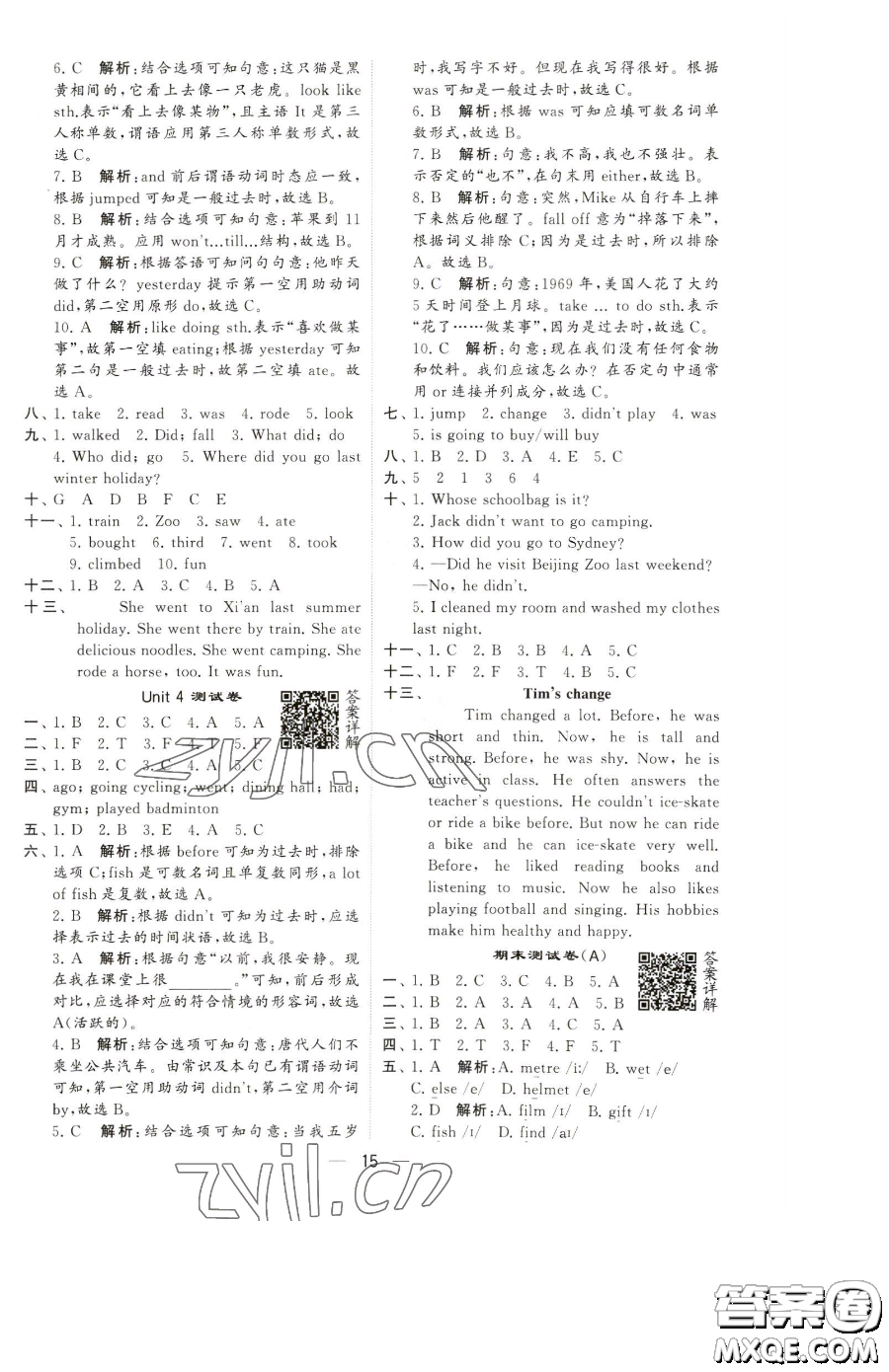 寧夏人民教育出版社2023經(jīng)綸學(xué)典提高班六年級(jí)下冊(cè)英語人教版參考答案