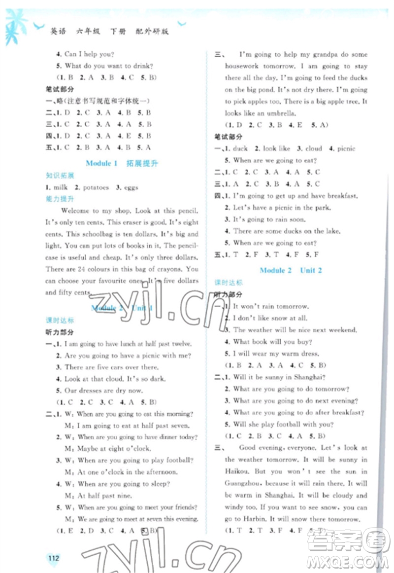 廣西師范大學(xué)出版社2023新課程學(xué)習與測評同步學(xué)習六年級英語下冊外研版參考答案