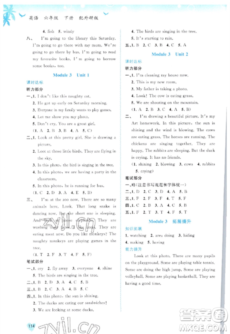 廣西師范大學(xué)出版社2023新課程學(xué)習與測評同步學(xué)習六年級英語下冊外研版參考答案