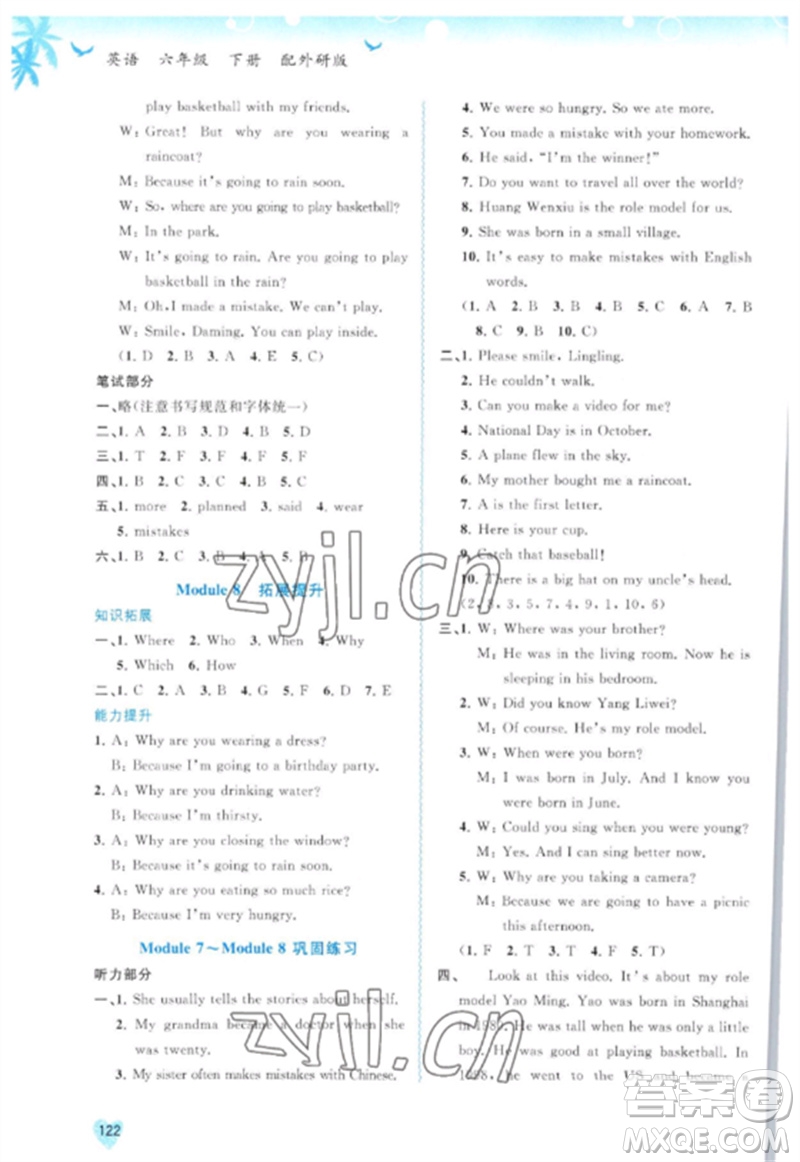 廣西師范大學(xué)出版社2023新課程學(xué)習與測評同步學(xué)習六年級英語下冊外研版參考答案