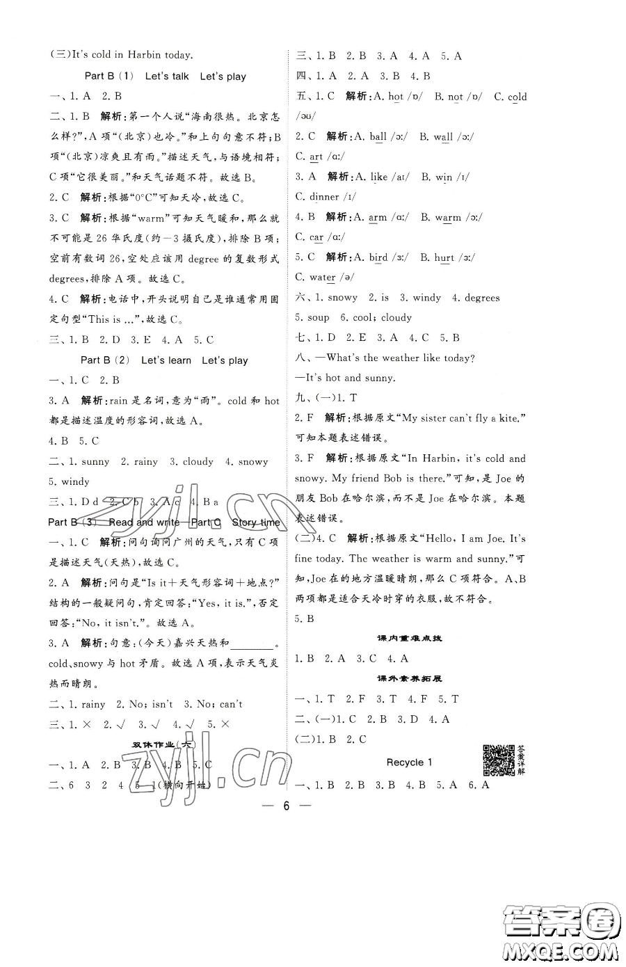 寧夏人民教育出版社2023經(jīng)綸學(xué)典提高班四年級(jí)下冊英語人教版參考答案