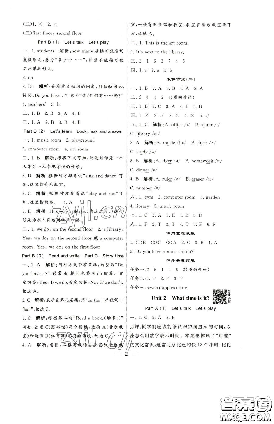 寧夏人民教育出版社2023經(jīng)綸學(xué)典提高班四年級(jí)下冊英語人教版參考答案