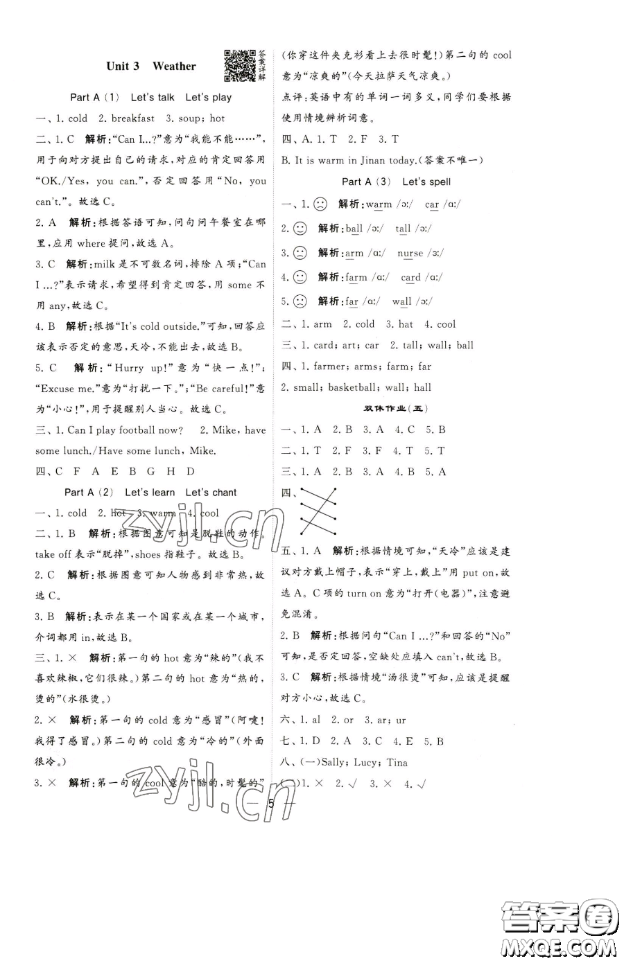 寧夏人民教育出版社2023經(jīng)綸學(xué)典提高班四年級(jí)下冊英語人教版參考答案