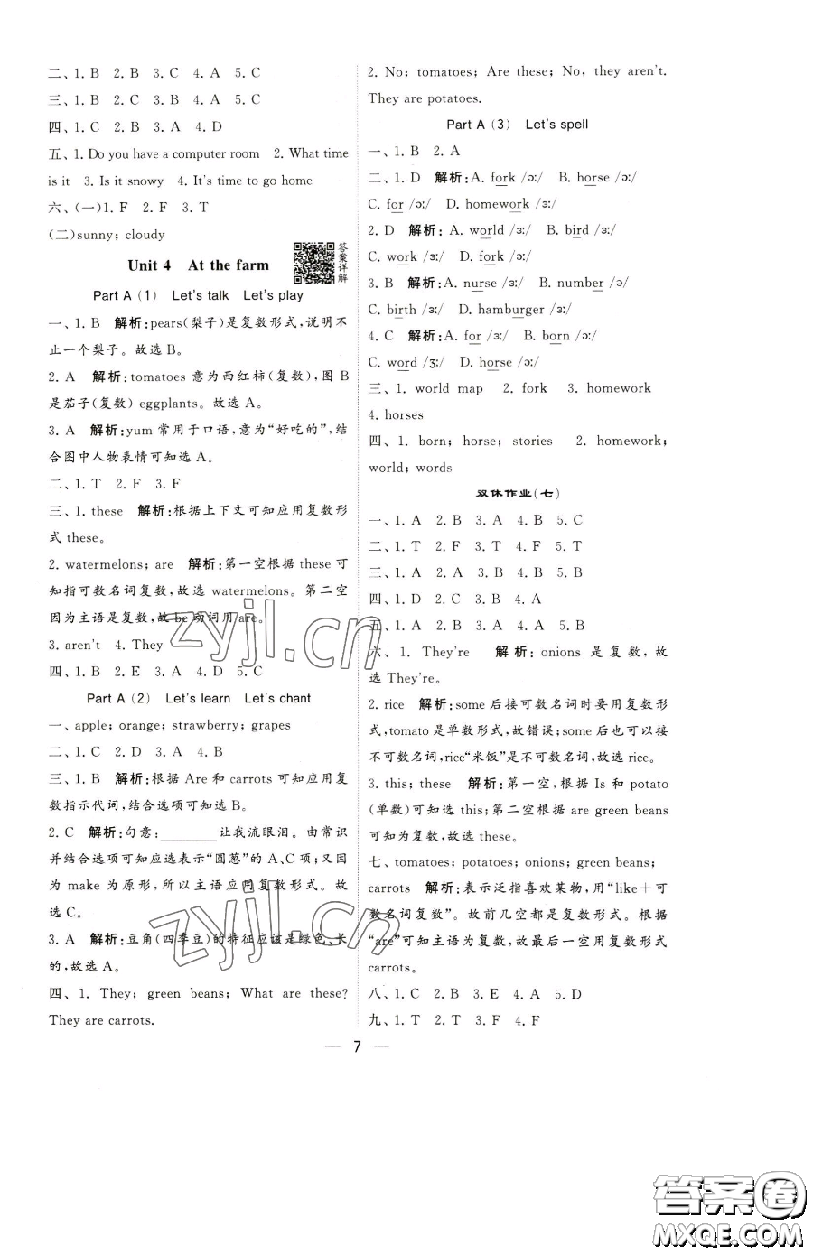 寧夏人民教育出版社2023經(jīng)綸學(xué)典提高班四年級(jí)下冊英語人教版參考答案