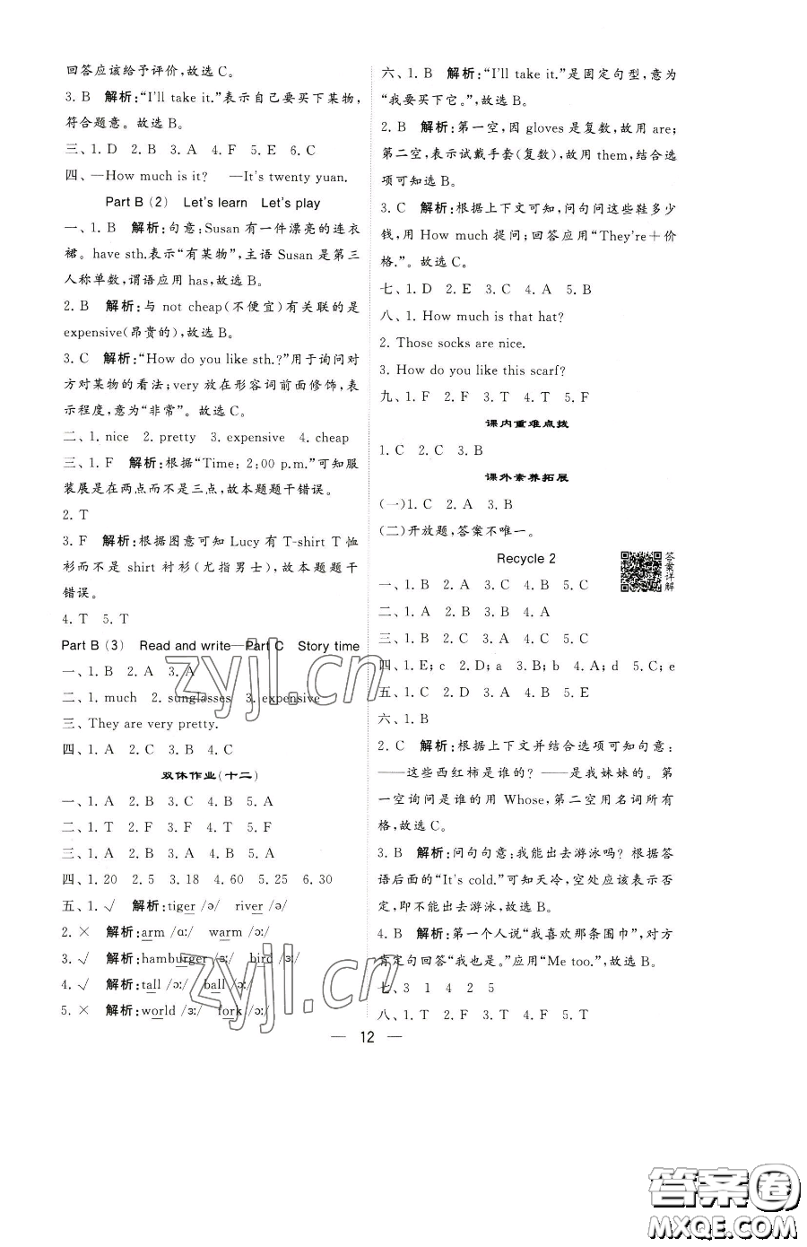 寧夏人民教育出版社2023經(jīng)綸學(xué)典提高班四年級(jí)下冊英語人教版參考答案