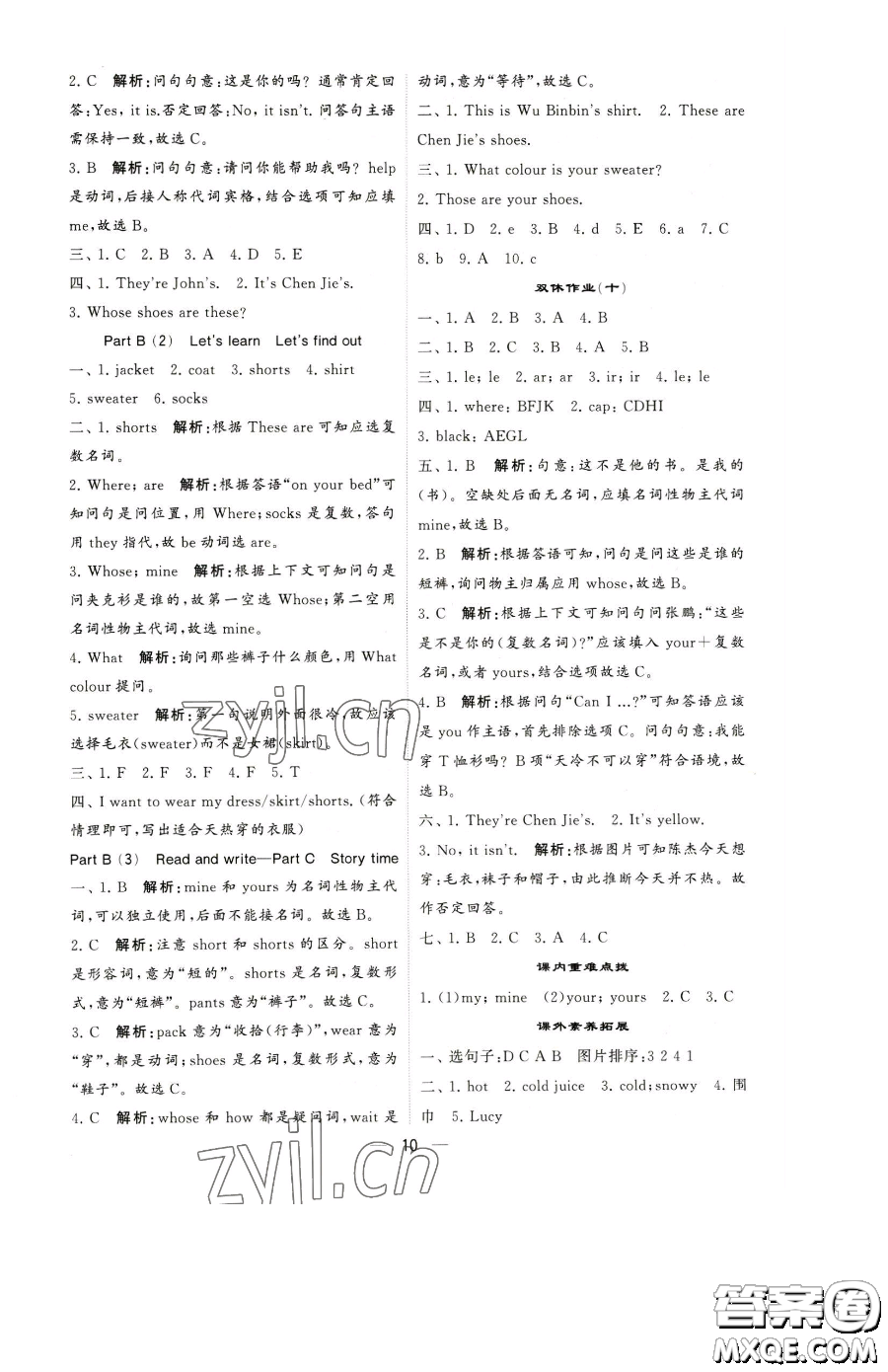 寧夏人民教育出版社2023經(jīng)綸學(xué)典提高班四年級(jí)下冊英語人教版參考答案