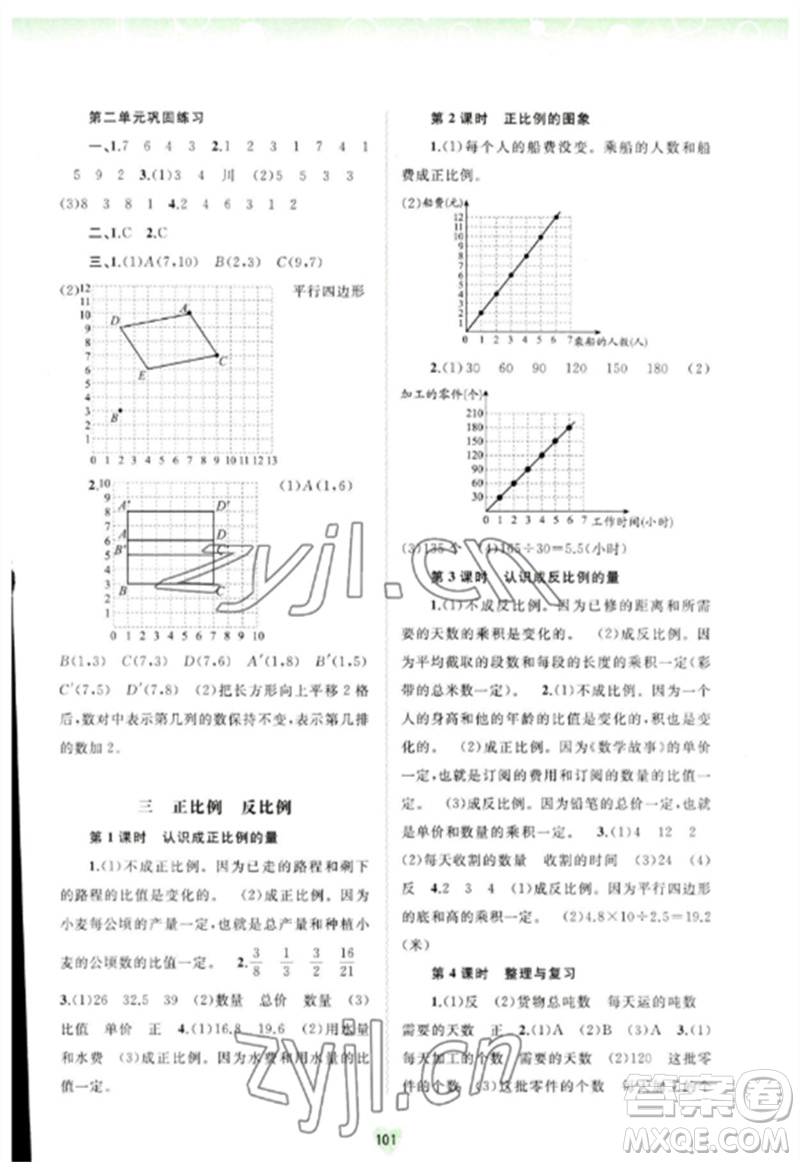 廣西師范大學(xué)出版社2023新課程學(xué)習(xí)與測評同步學(xué)習(xí)六年級數(shù)學(xué)下冊河北教育版參考答案