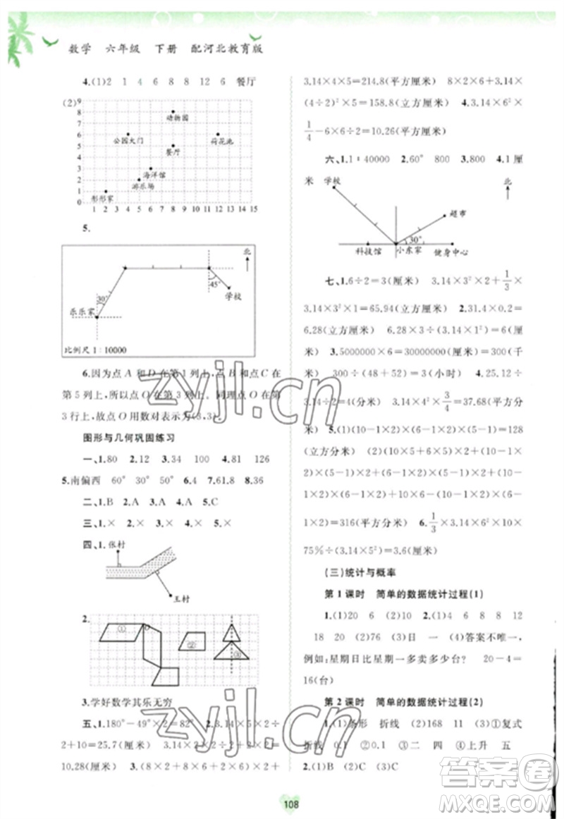 廣西師范大學(xué)出版社2023新課程學(xué)習(xí)與測評同步學(xué)習(xí)六年級數(shù)學(xué)下冊河北教育版參考答案