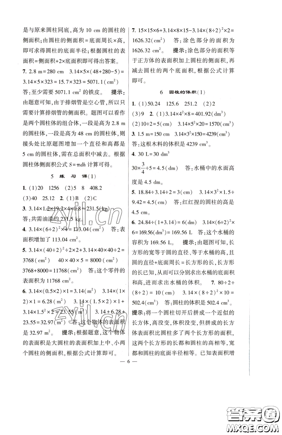 寧夏人民教育出版社2023經(jīng)綸學(xué)典提高班六年級下冊數(shù)學(xué)人教版參考答案