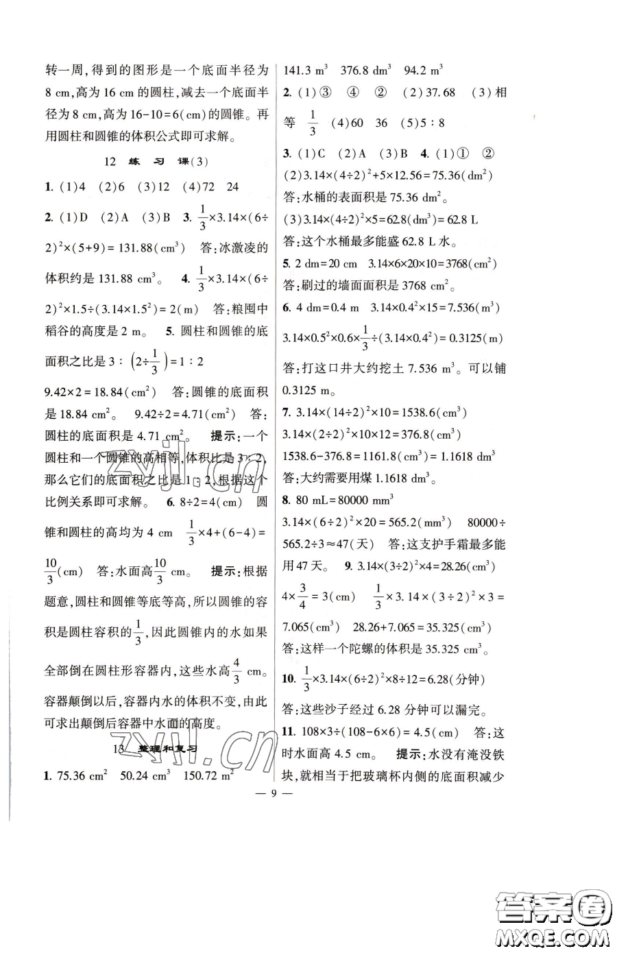 寧夏人民教育出版社2023經(jīng)綸學(xué)典提高班六年級下冊數(shù)學(xué)人教版參考答案