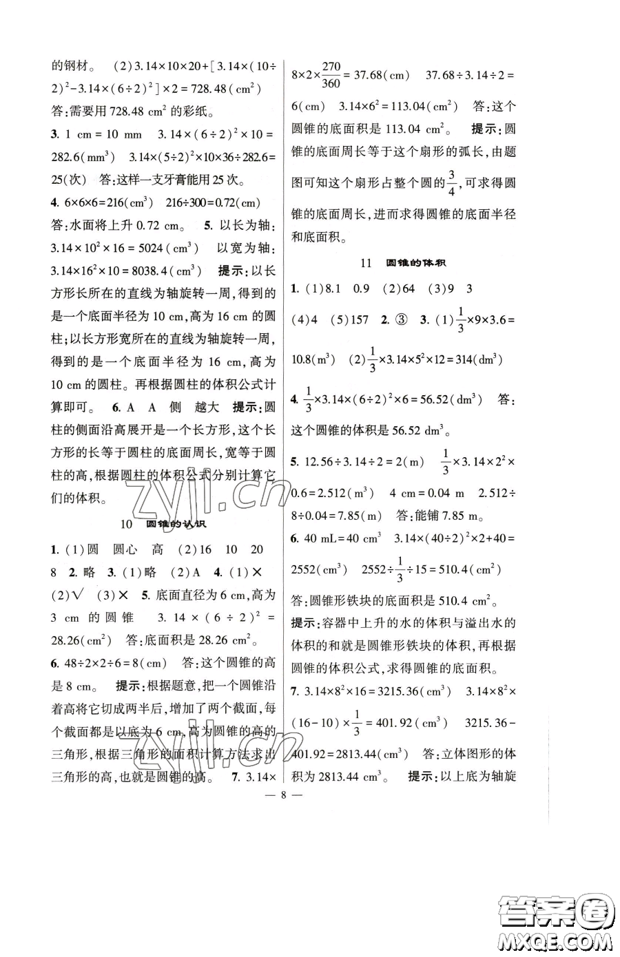 寧夏人民教育出版社2023經(jīng)綸學(xué)典提高班六年級下冊數(shù)學(xué)人教版參考答案