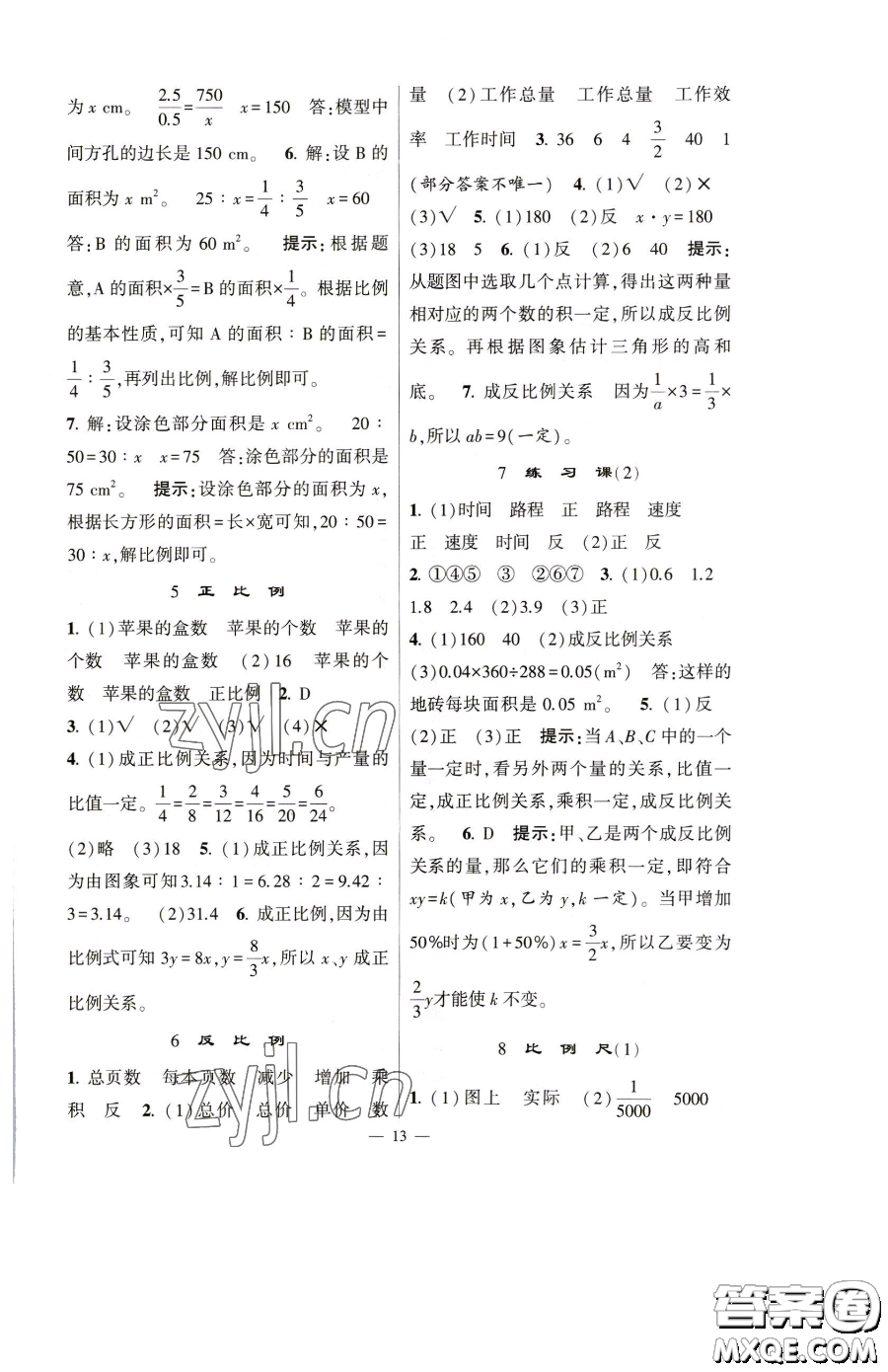 寧夏人民教育出版社2023經(jīng)綸學(xué)典提高班六年級下冊數(shù)學(xué)人教版參考答案