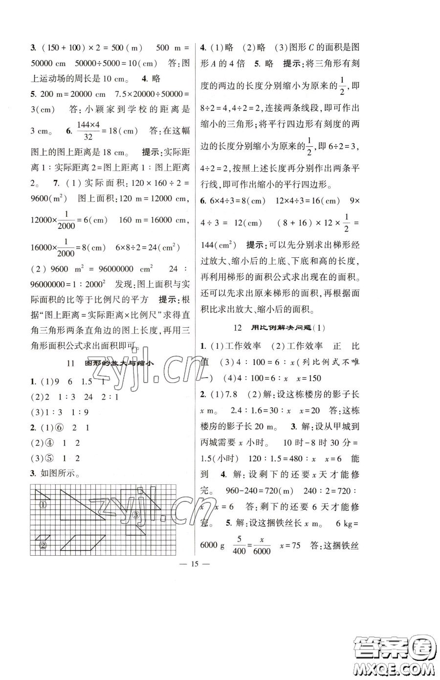 寧夏人民教育出版社2023經(jīng)綸學(xué)典提高班六年級下冊數(shù)學(xué)人教版參考答案